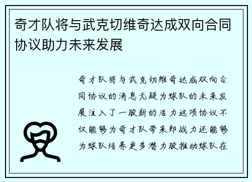 奇才队将与武克切维奇达成双向合同协议助力未来发展
