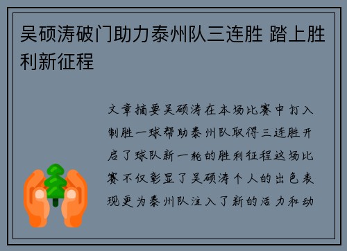吴硕涛破门助力泰州队三连胜 踏上胜利新征程
