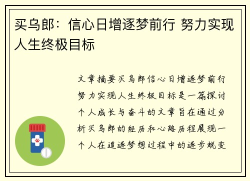 买乌郎：信心日增逐梦前行 努力实现人生终极目标