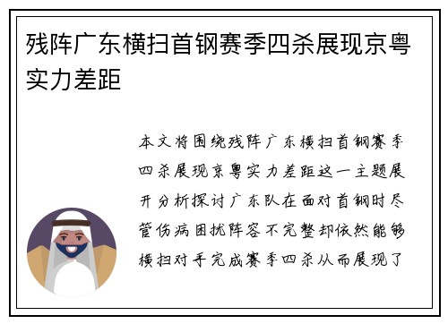 残阵广东横扫首钢赛季四杀展现京粤实力差距