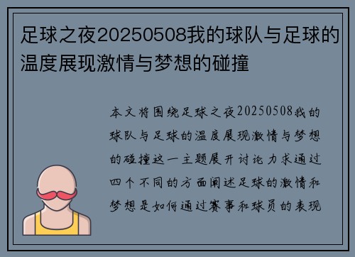 足球之夜20250508我的球队与足球的温度展现激情与梦想的碰撞